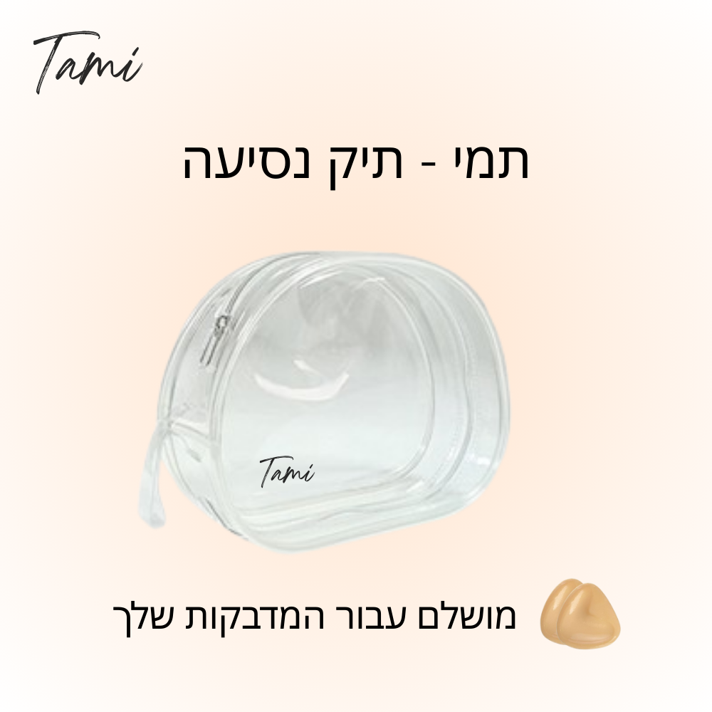 תמי - תיק נסיעה
