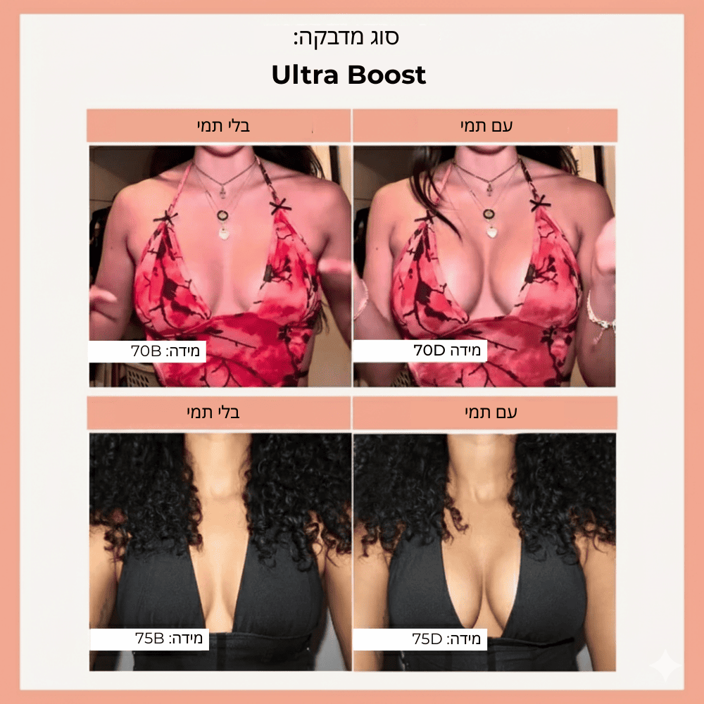 תמי - Ultra Boost