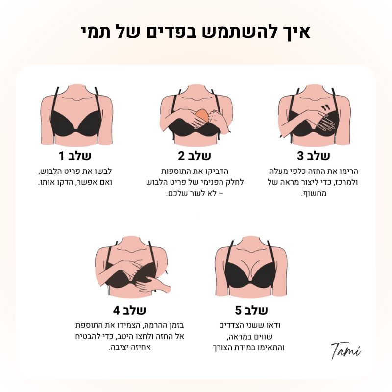 תמי - פד פושאפ