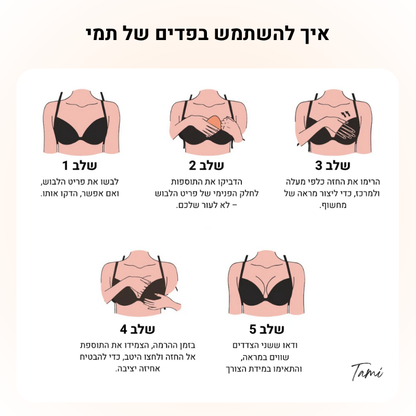 תמי - פד פושאפ