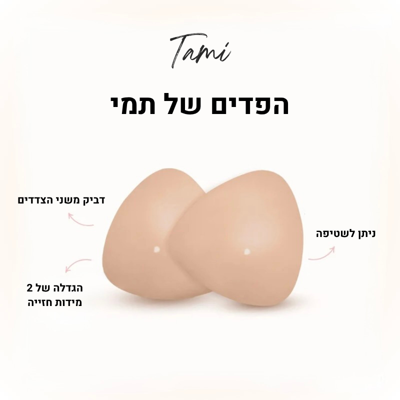תמי - פד פושאפ