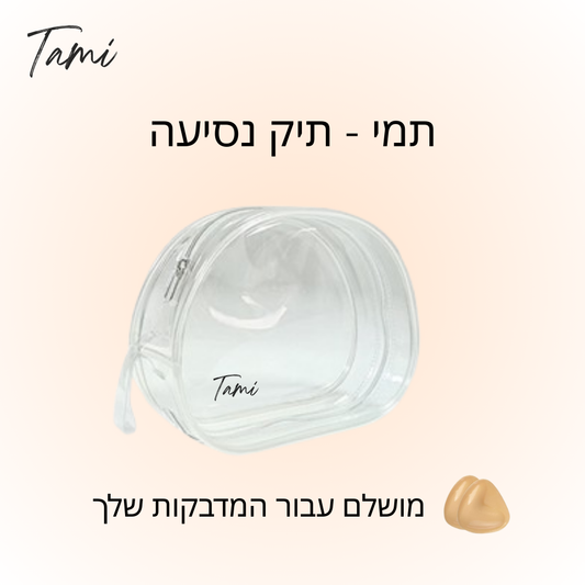 תמי - תיק נסיעה