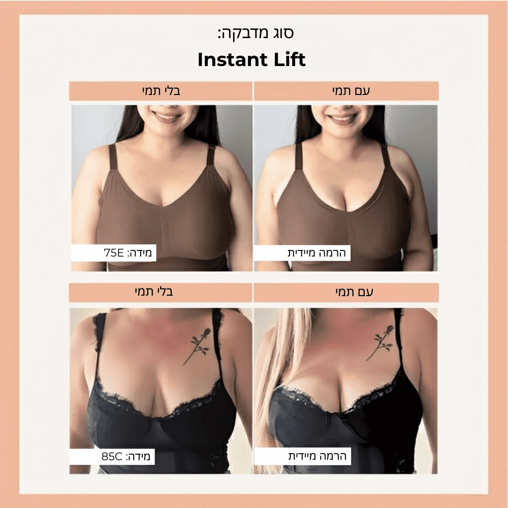 תמי - Instant Lift