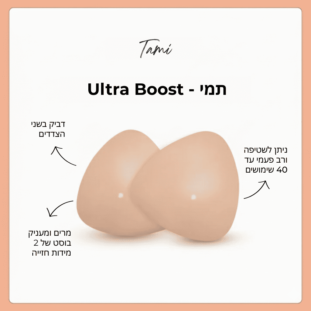 תמי - Ultra Boost