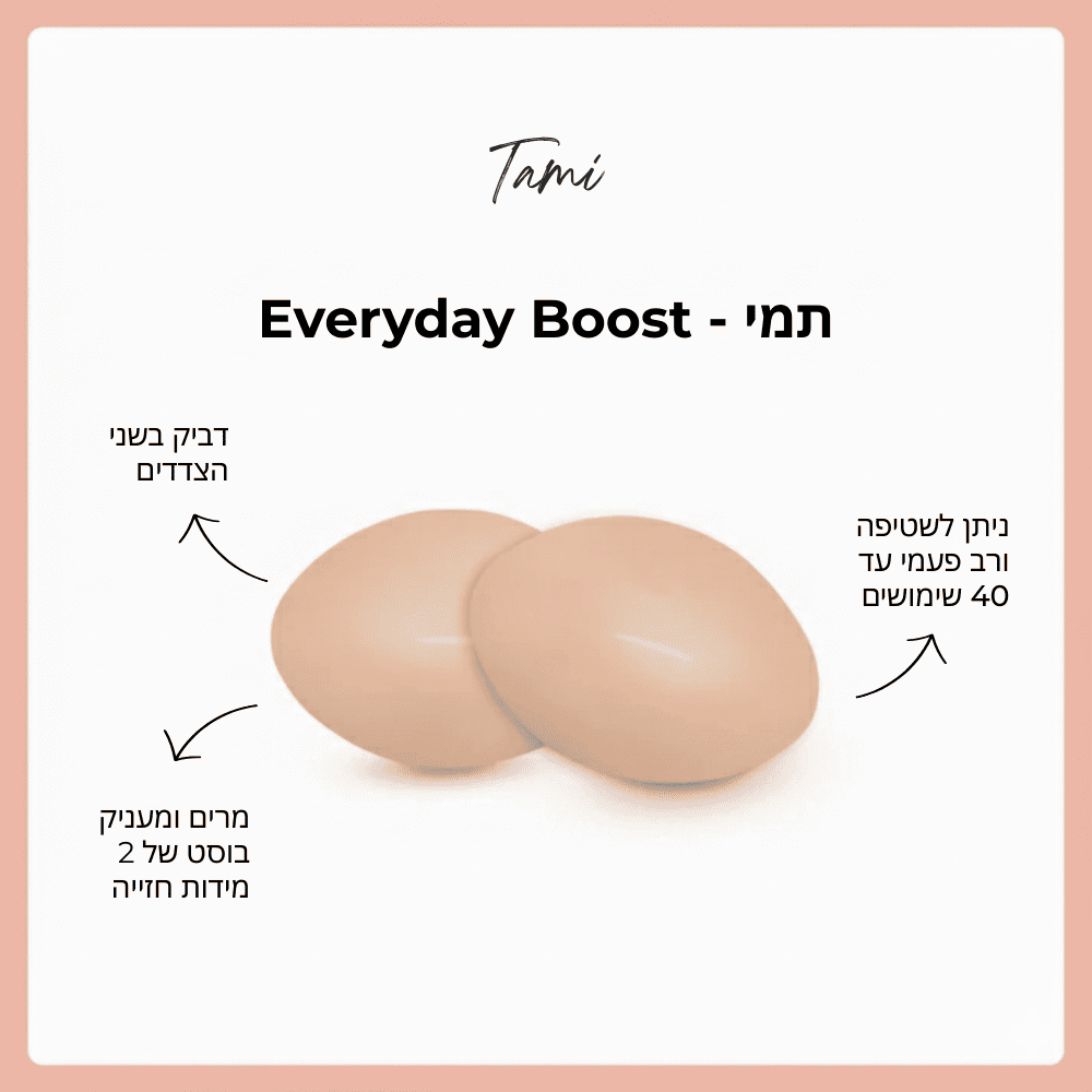 תמי - Everyday Boost